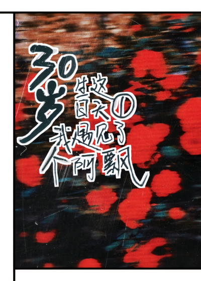 你在笑我在看你笑