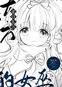 来自东方的女巫小说