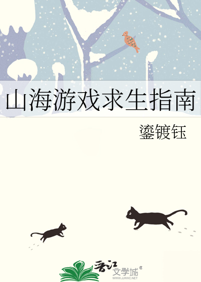 山海是哪个游戏的片尾曲