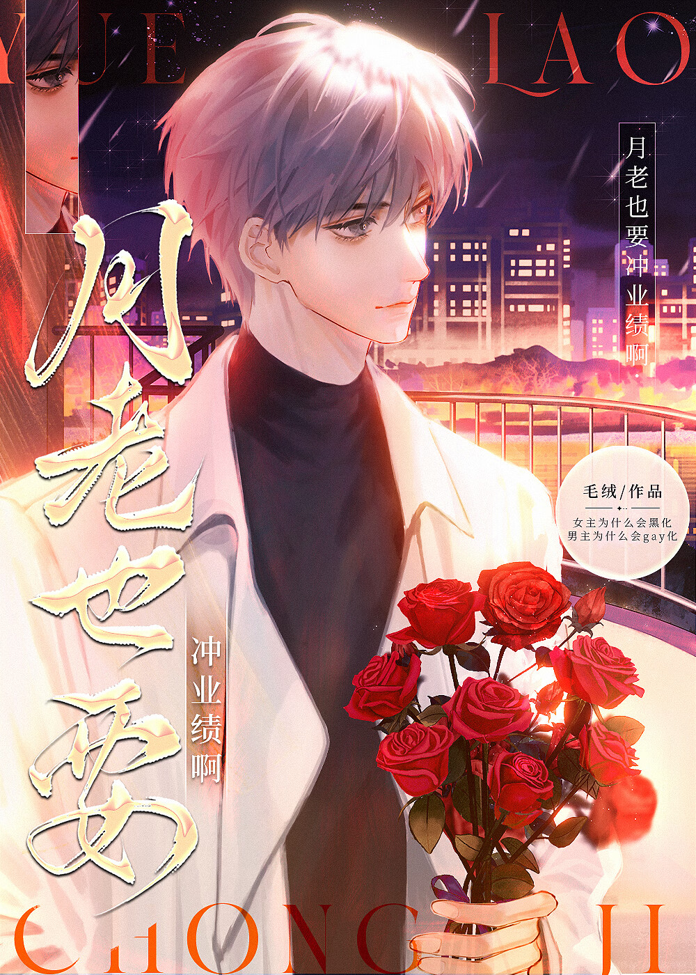 男主又崩坏了 小说无广告