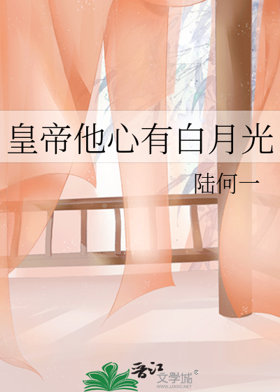 皇后他有白月光