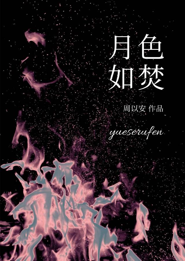 月色如许意思是什么