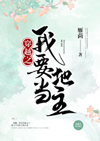 穿越去做地主婆 作者:希行