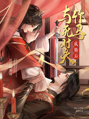 阴湿竹马今天黑化了吗