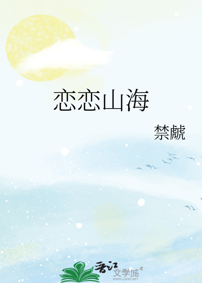 山海恋休闲客栈