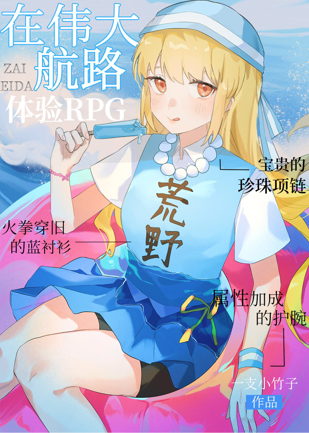 在伟大航路体验RPG