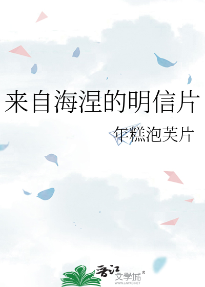 来自海涅的明信片