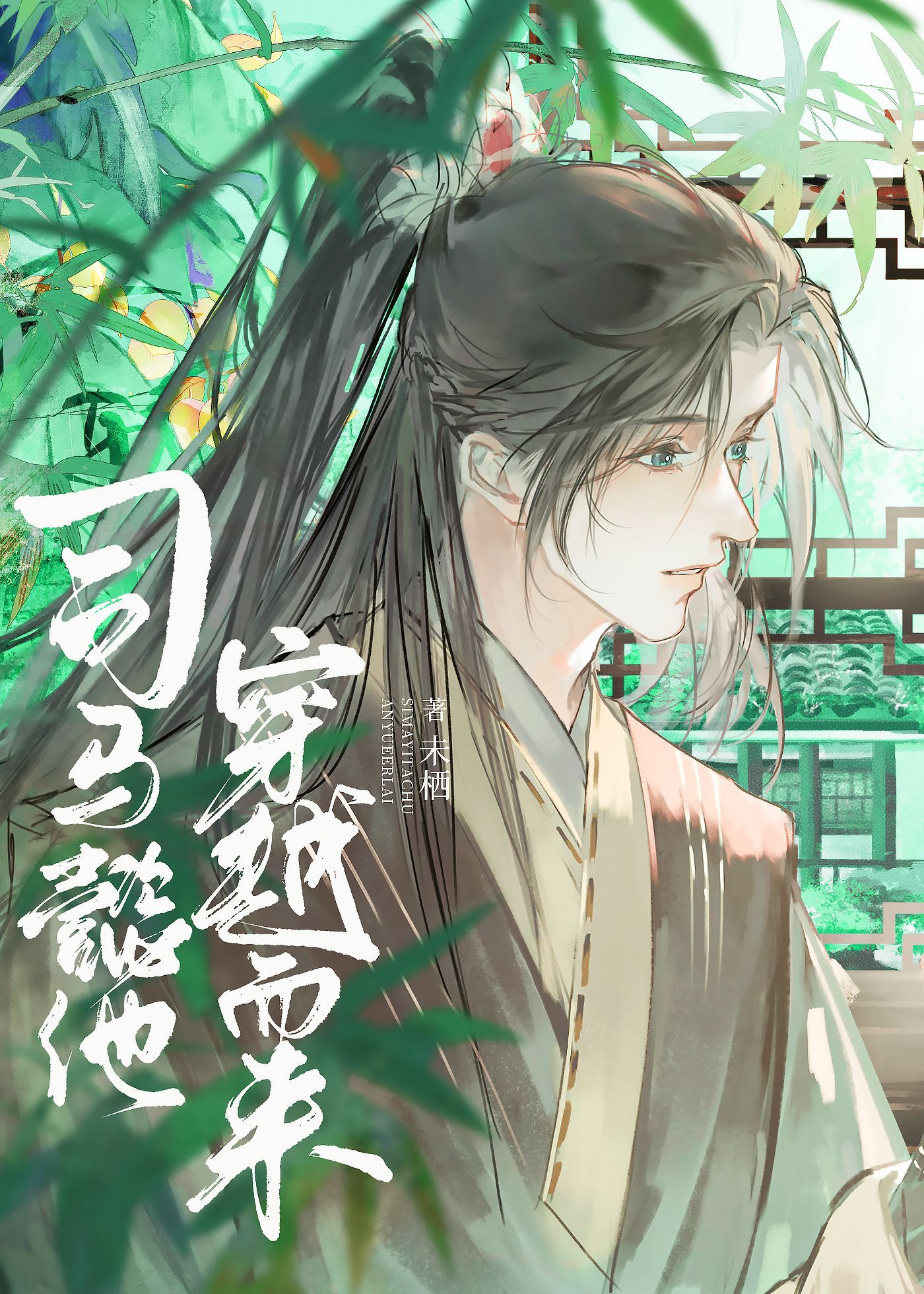 王者荣耀司马懿穿越