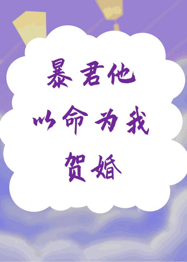 暴君为我还俗重生最新章节