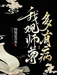 我见师尊多可爱格格党