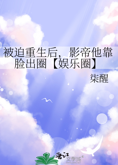 被迫和影帝结婚