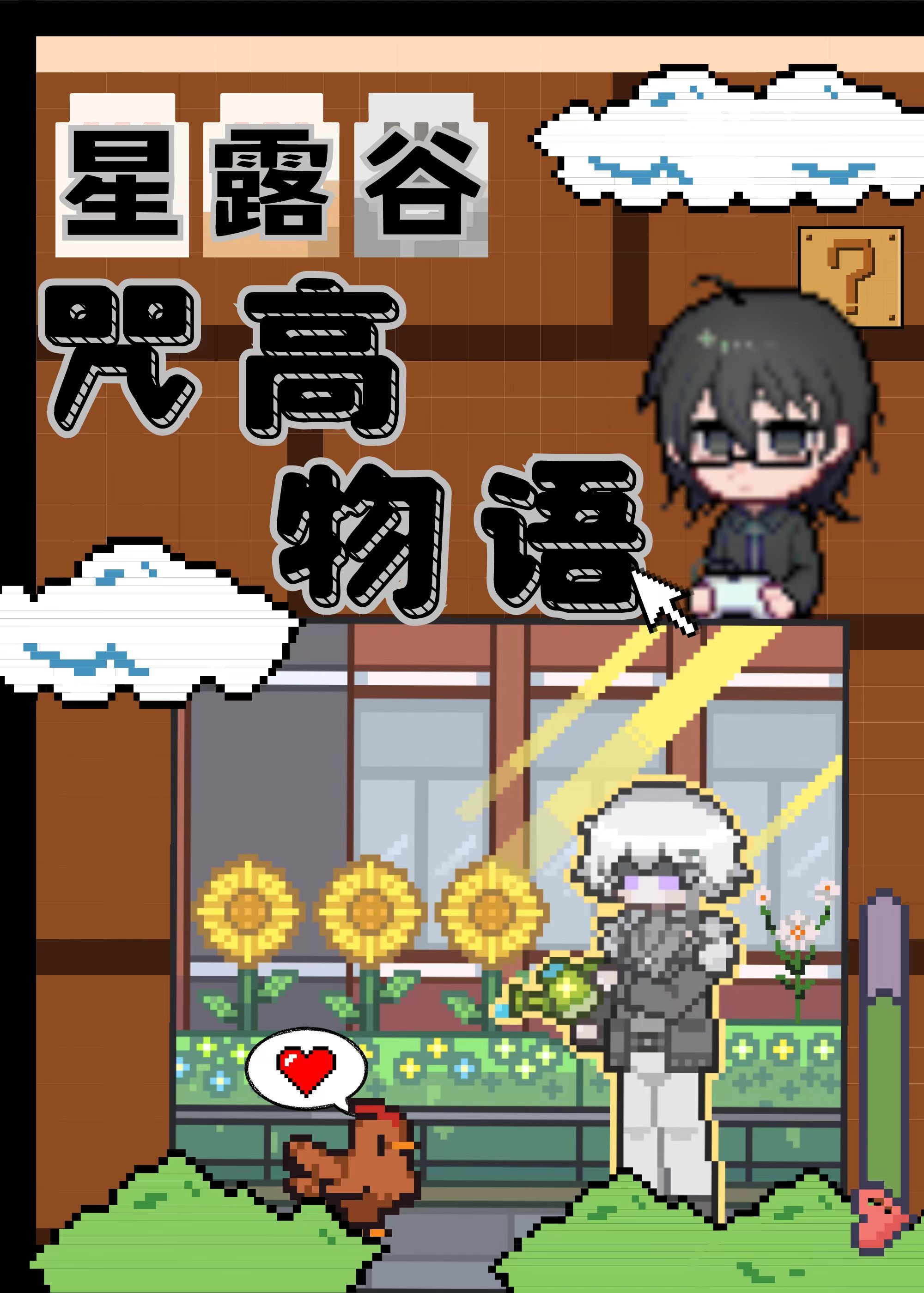 但咒高物语免费