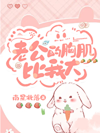 男人胸肌大说明什么