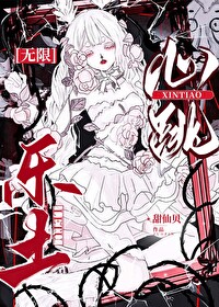 心跳乐土无限甜仙贝