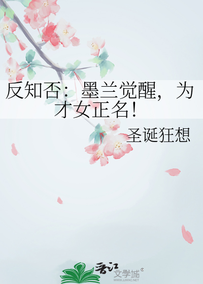 知否知否中墨兰的下场