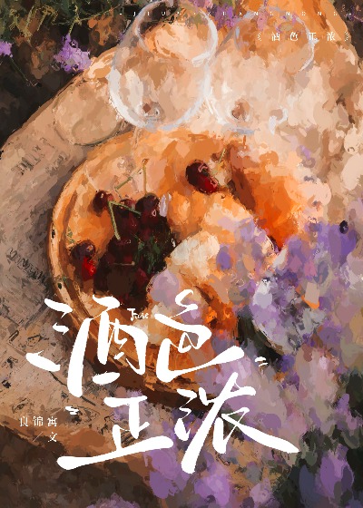 酒正浓是什么意思