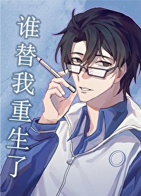 谁给我重生的